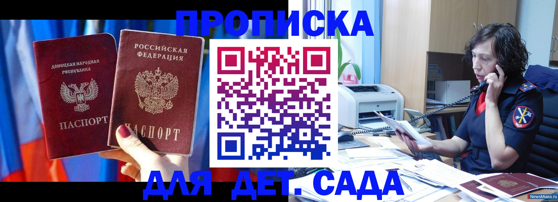 прописка в квартире в Сердобске